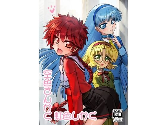 空色さんかく・虹色しかく メイン画像