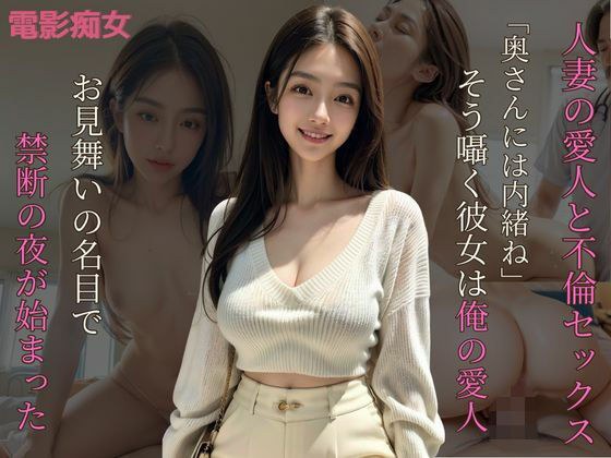 人妻の愛人と病院で不倫セックス メイン画像