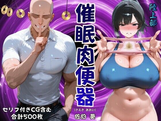 催◯肉便器佐伯葵 メイン画像