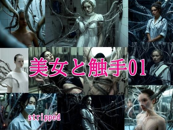 美女と触手01 メイン画像