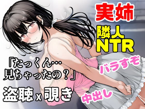 団地の通い妻なつみ姉さん【総74P/冒頭カラー/覗き/盗聴/近親/視線管理NTR】 メイン画像