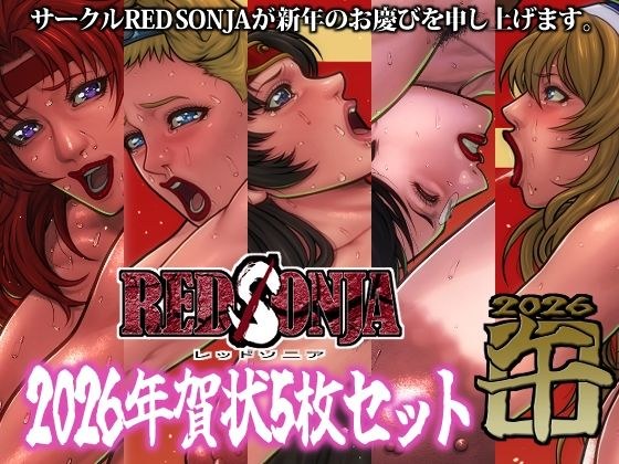RED SONJA 年賀状2026 メイン画像