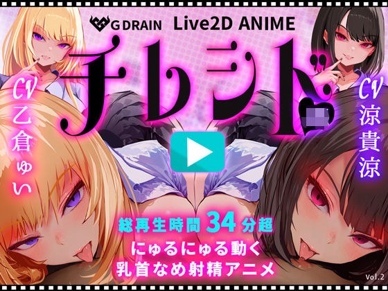 【乳首なめパイズリLive2Dアニメ】チレシド にゅるにゅる動く JKふたりに乳首責め言葉責めでピュッピュしてもらうオナサポ動画 CV 乙倉ゅい 涼貴涼 メイン画像