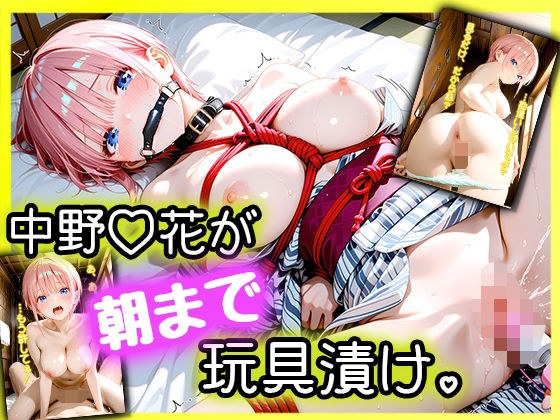 「えっ、Hなしの約束でしょ…？」パパ活デートに来た女優・中野一〇が、拘束されて朝まで玩具漬け。 メイン画像