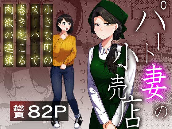 Part-time wife's retail store - A supermarket in the countryside is a melting pot of lust. メイン画像