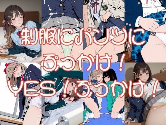 パンツにかけるということ2枚目 メイン画像