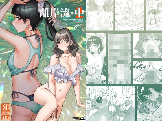 離岸流・中 メイン画像