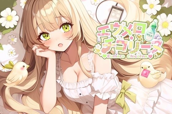 【えっち配信】風邪でヘロヘロな女の子と看病えっち！呼び出されてノコノコ看病にきた君はお注射担当！リアル風邪（7月4日） メイン画像