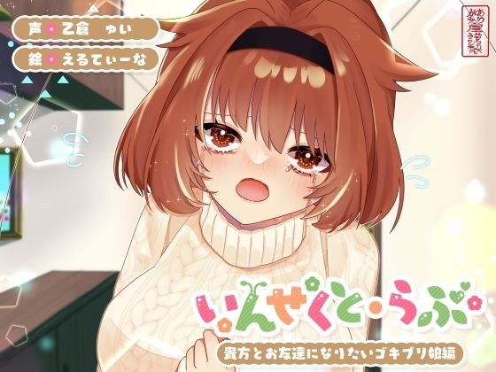 【昆虫擬人化/第5弾】いんせくと・らぶ -貴方とお友達になりたいゴキブリ娘編-【純愛/産卵】 メイン画像