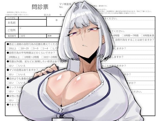 廊下鳶市役所マゾ更生課マゾ検査係 メイン画像