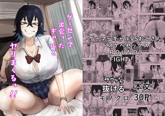 ゲーセンで出会ったギャルとヤりまくるっ！！ メイン画像