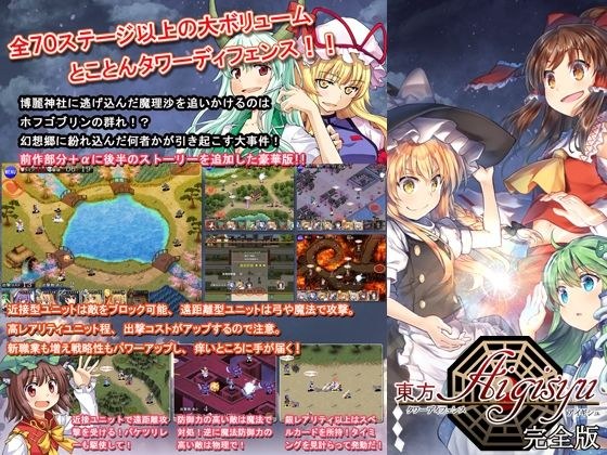 東方タワーディフェンス  アイギシュ完全版 メイン画像