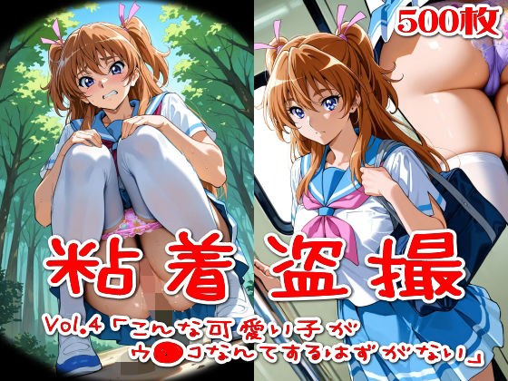 【500枚】粘着盗撮Vol.4「こんな可愛い子がウ●コなんてするはずがない」 メイン画像
