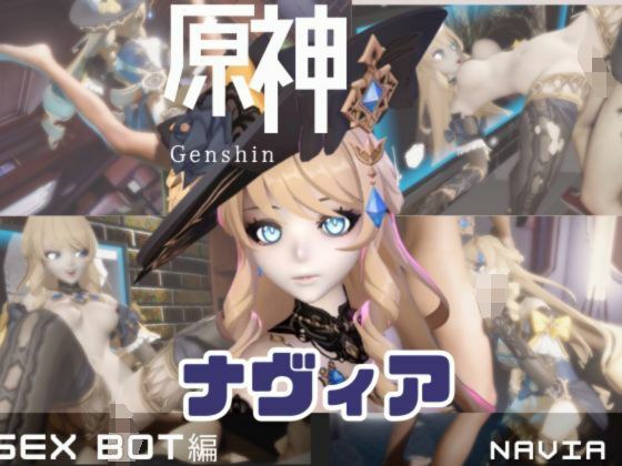 【動画4本】原神ナヴィアをセックスボットにしたりしてたっぷりエッチする動画 メイン画像