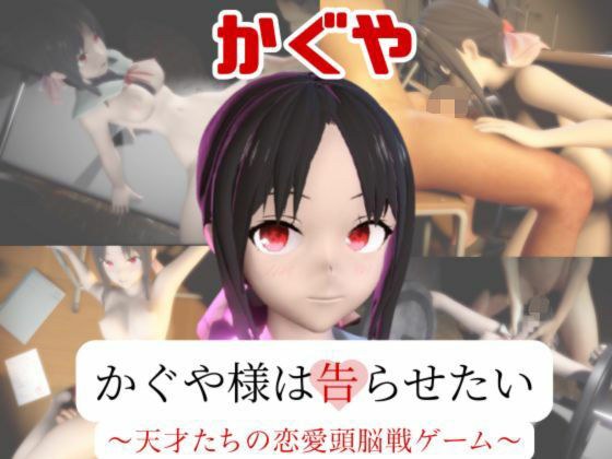 【動画2本】四宮かぐやが教室と学園のロッカールームでこっそりエッチする動画パック【かぐや様は告ら メイン画像