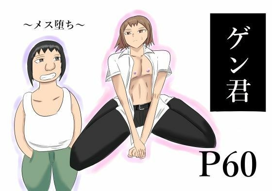 ゲン君 メイン画像