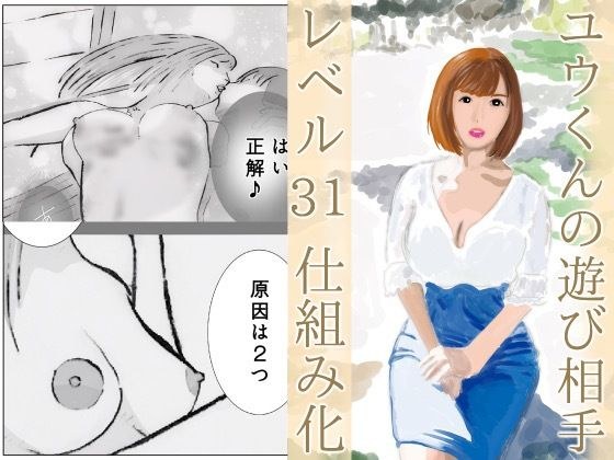ユウくんの遊び相手  Lv31 仕組み化 メイン画像