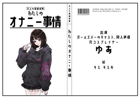 【ガールズバーのキャスト・同人声優・元コスプレイヤー】わたしのオナニー事情 No.51 ゆあ【オナニーフリートーク】 メイン画像