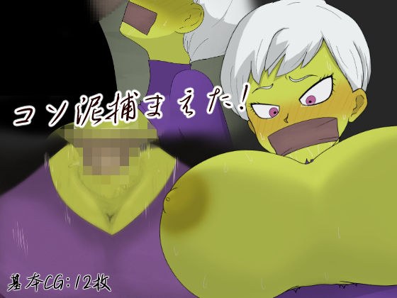 コソ泥捕まえた！ メイン画像