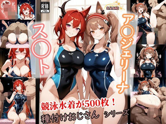 競泳水着スルト&アンジェ種付けホテル メイン画像