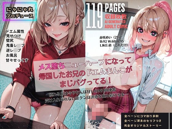 メス堕ちニューハーフになって帰国したお兄のドエムまんこがまじバグってる！ メイン画像