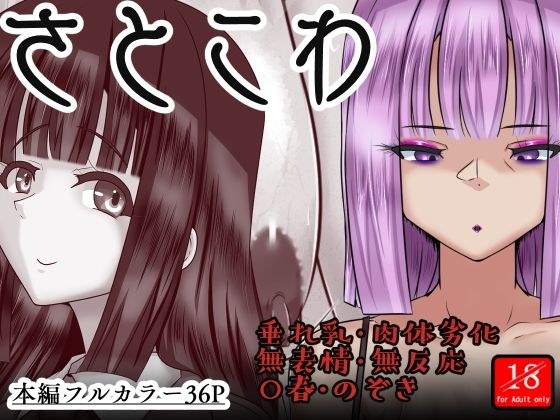 さとこわ メイン画像