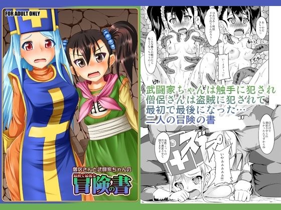 The first and last adventure book of a monk and a martial artist. メイン画像