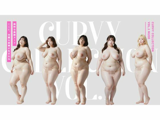 Curvy Collection vol.1 Nude メイン画像