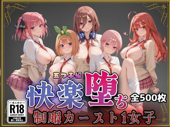 【五●分の花嫁】快楽堕ちカースト1女子 メイン画像