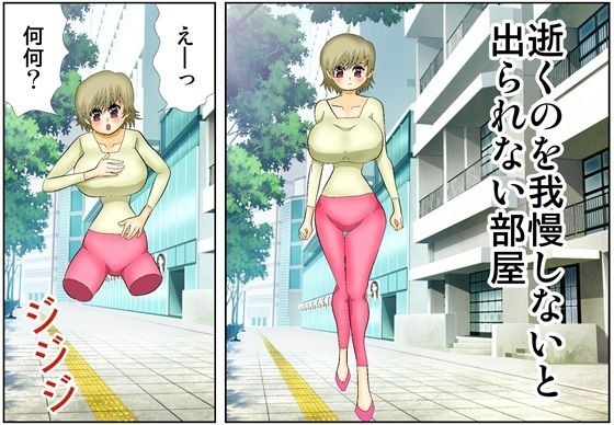 逝くのを我慢しないと出られない部屋 メイン画像