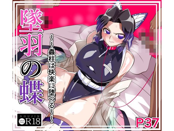 墜羽の蝶 メイン画像