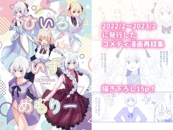 ひいろいずめもりー メイン画像