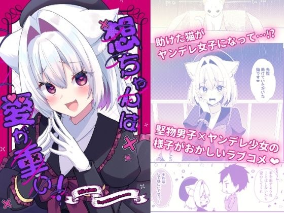 想ちゃんは愛が重い！ メイン画像