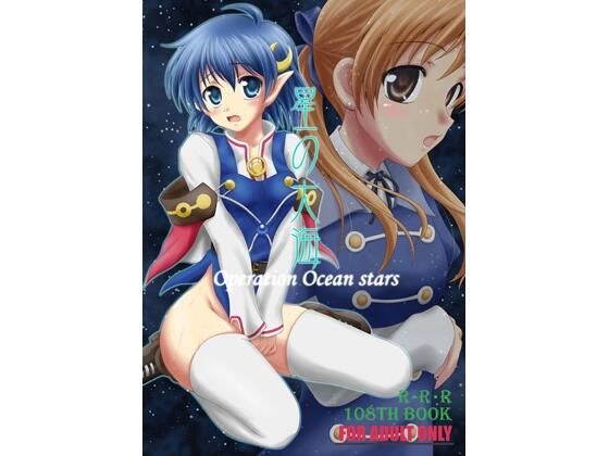 星の大海 メイン画像