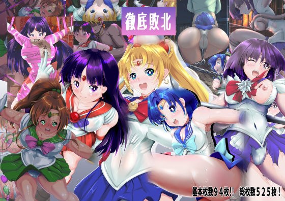徹底敗北  総集編 メイン画像
