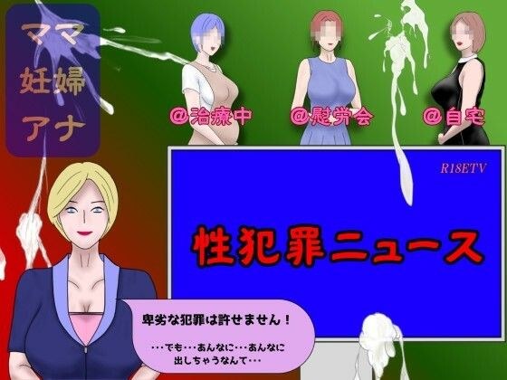 性犯罪ニュース メイン画像