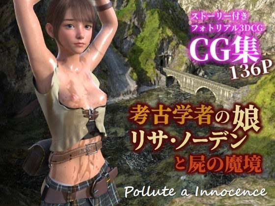 考古学者の娘リサ・ノーデンと屍の魔境 メイン画像