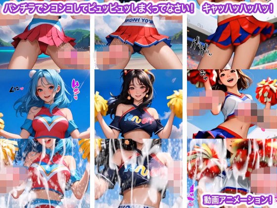 パンチラでシコシコしてピュッピュッしまくってなさい！  キャッハッハッハッ！ メイン画像