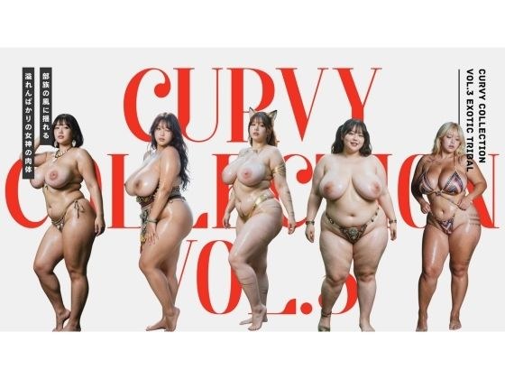 Curvy Collection vol.3 Exotic Tribal メイン画像
