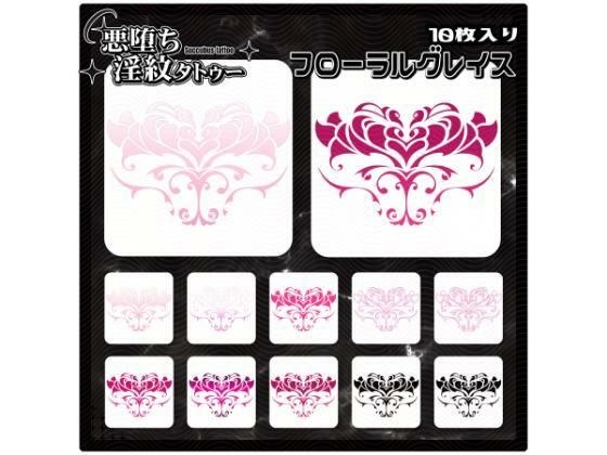 【淫紋タトゥー透過素材PNG10枚入り】 フローラルグレイス メイン画像