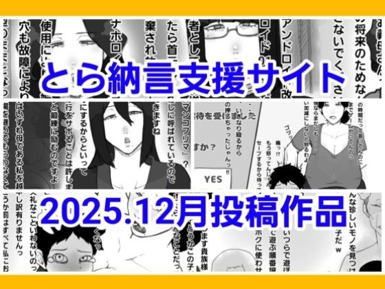 とら納言支援サイト2025.12月投稿作品 メイン画像