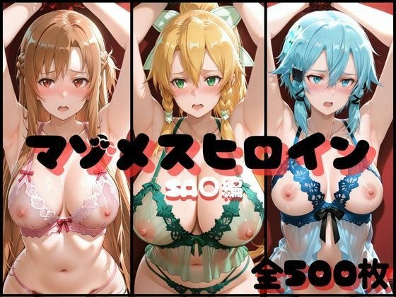 マゾメスヒロイン  SA○編 メイン画像