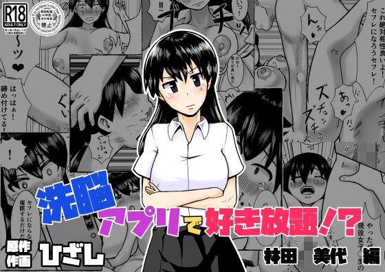 催●アプリで好き放題！？林田美代編 メイン画像