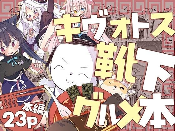 キヴォトス靴下グルメ本 メイン画像