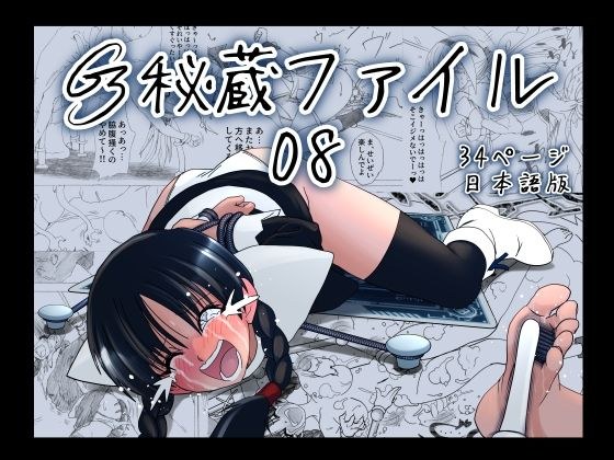 G3秘蔵ファイル08 メイン画像