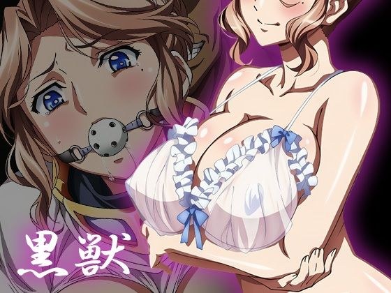 【黒獣】白濁に溺れる女たち〜クラ〇ディア編〜 メイン画像