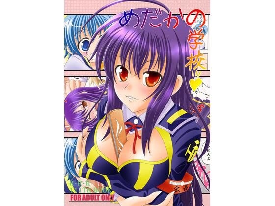 めだかの学校 メイン画像