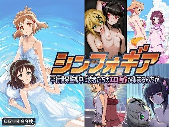 シンフォギア 平行世界監視中に装者たちのエロ画像が集まるんだが メイン画像