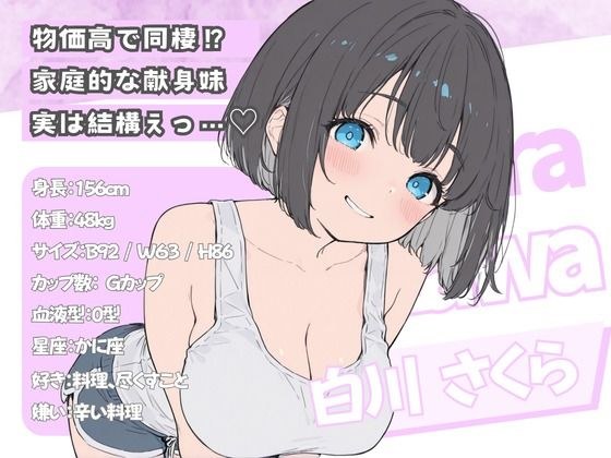 物価高で同棲した巨乳黒髪ボブ妹に密着勃起…ごっくんフェラから甘々中出しSEXした話 メイン画像