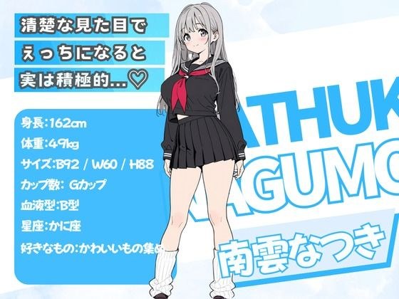 清楚系爆乳彼女と生ハメSEX メイン画像